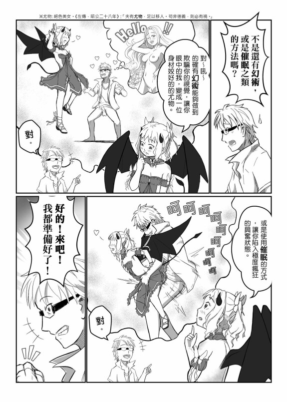  [Didai]  The story of the little succubus  [Chinese]