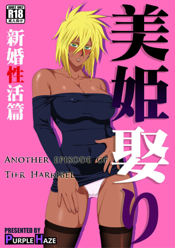  [PURPLE HAZE (Lime)]  Biki Metori - Newlywed Sex Life  (Bleach)