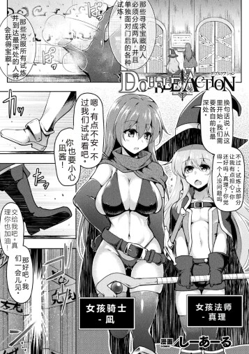  [C.R]  DOUBLE ACTION | 双重行动  (2D Comic Magazine Zecchou Kairaku ga Tomaranai Ero-Trap Dungeon Vol. 2) [Chinese] [6jy个人机翻汉化] [Digital]