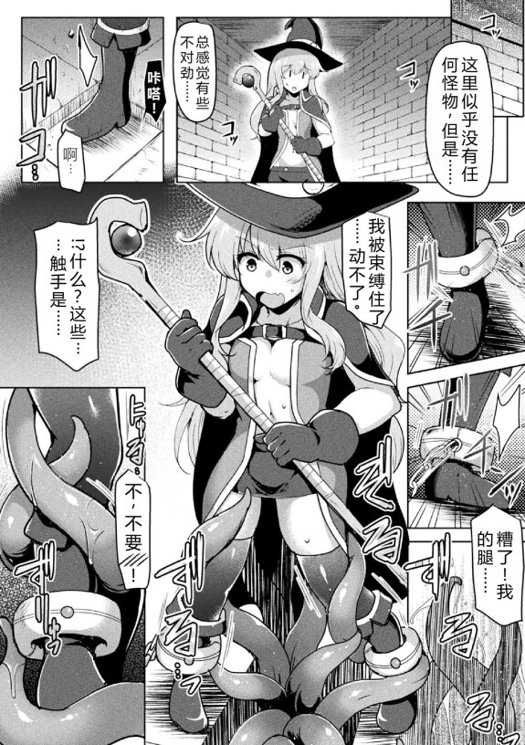  [C.R]  DOUBLE ACTION | 双重行动  (2D Comic Magazine Zecchou Kairaku ga Tomaranai Ero-Trap Dungeon Vol. 2) [Chinese] [6jy个人机翻汉化] [Digital]