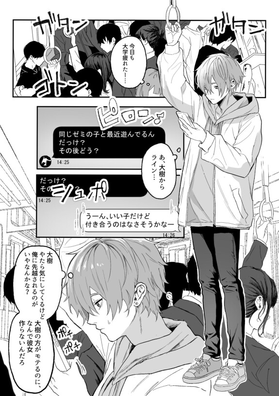  [Echichi Koubou (Geboku Kazuaki)] Nonke danshi, biyaku de tsuyo○hatsujo!?〜 Mishiranu otoko ni chi○Ni sa reta ageku, shinyu tomo SEX shi chaimashita 〜