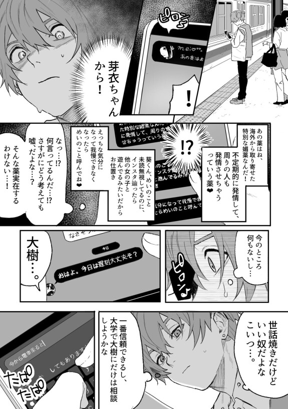  [Echichi Koubou (Geboku Kazuaki)] Nonke danshi, biyaku de tsuyo○hatsujo!?〜 Mishiranu otoko ni chi○Ni sa reta ageku, shinyu tomo SEX shi chaimashita 〜