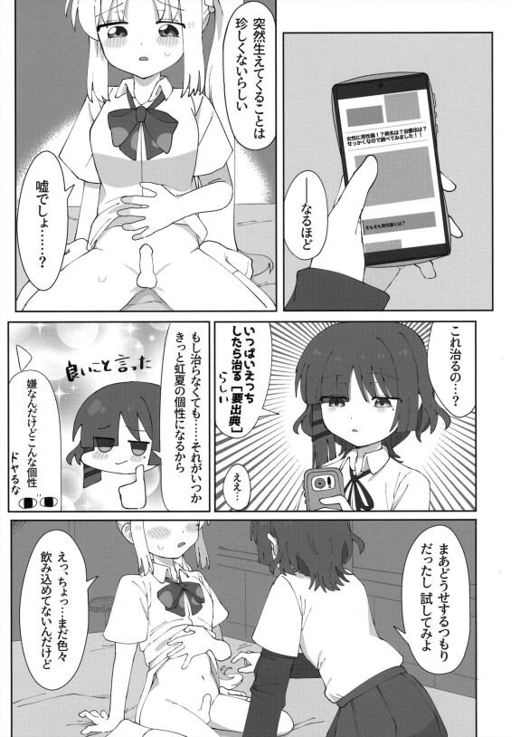  (結束ロック!3) [人類根こそぎ (地球丸すぎ)]  生えた伊地知と山田の本。  (Bocchi the Rock!)