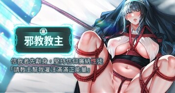  [我獨小 | 我独小 & 李成治]   邪教教主 1-42 END  [Chinese]