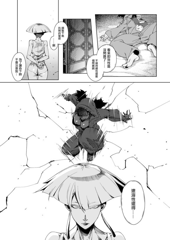  [Morigotatsu (Kotatsu Tomodachi)]  TAUNT  (Street Fighter) [Chinese] [Digital]