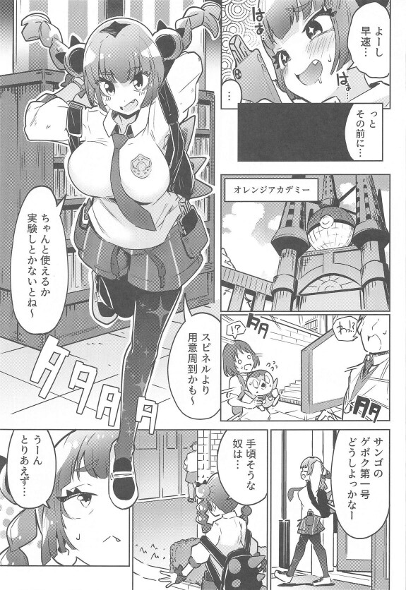  (C104) [Mannen Dokodoko Dondodoko (Tottotonero Tarou.)]  Coral-chan no Warudakumi  (Pokémon Horizons)