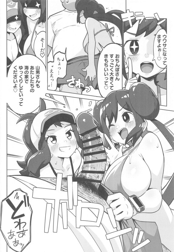  (C104) [Mannen Dokodoko Dondodoko (Tottotonero Tarou.)]  POCKET BITCH 3  (Pokémon Black 2 and White 2)