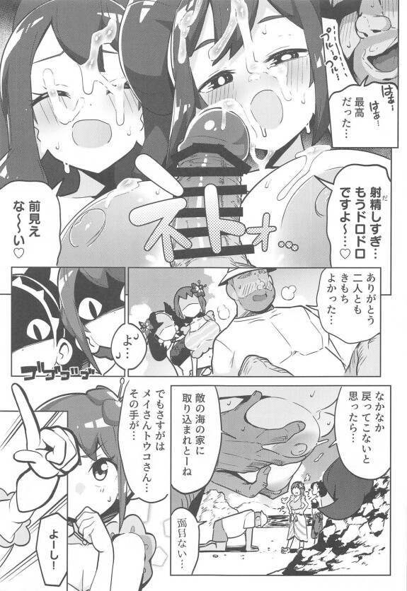  (C104) [Mannen Dokodoko Dondodoko (Tottotonero Tarou.)]  POCKET BITCH 3  (Pokémon Black 2 and White 2)