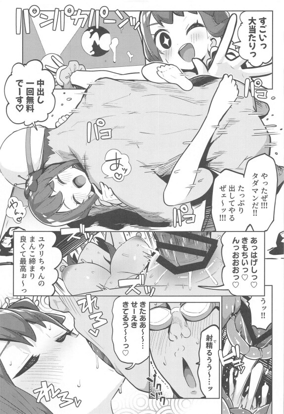  (C104) [Mannen Dokodoko Dondodoko (Tottotonero Tarou.)]  POCKET BITCH 3  (Pokémon Black 2 and White 2)