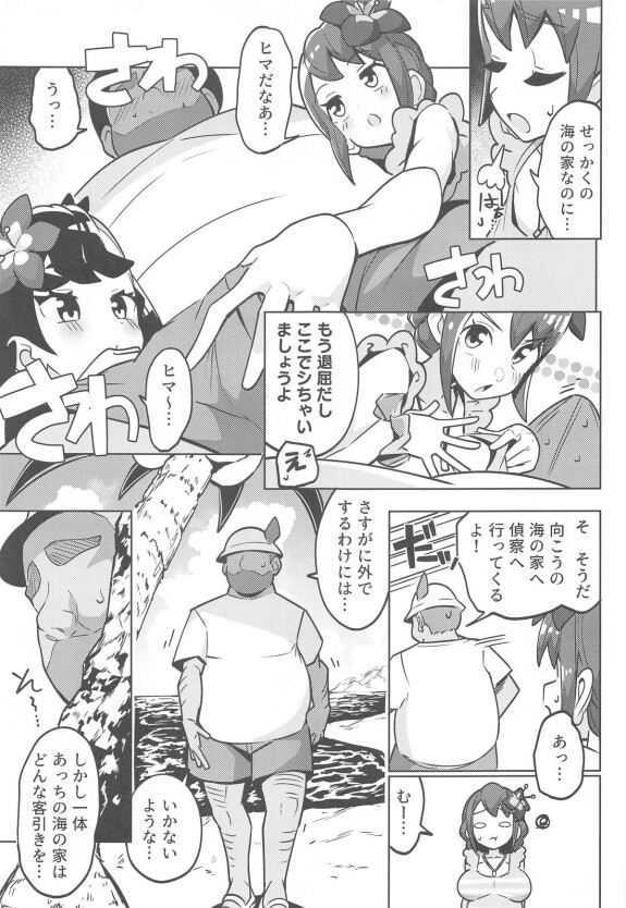  (C104) [Mannen Dokodoko Dondodoko (Tottotonero Tarou.)]  POCKET BITCH 3  (Pokémon Black 2 and White 2)