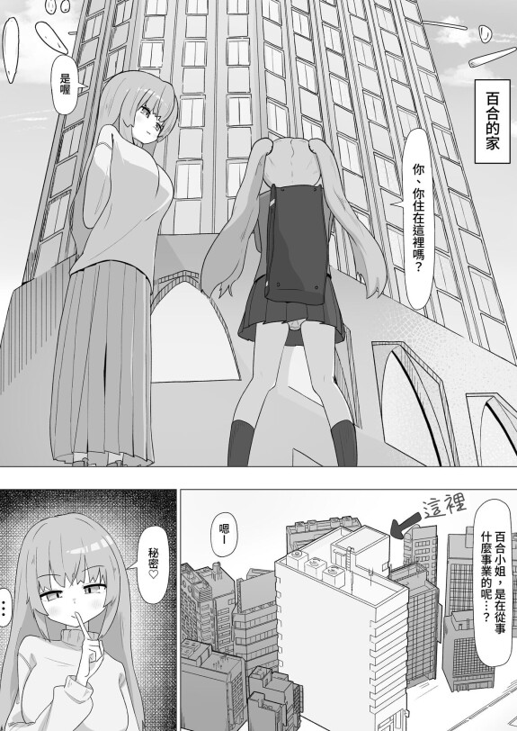  [Yamadanchi]  Onee-san to no Koubi ni Hamaru Futa Musume no Hanashi  [Chinese] [暁の繁体翻訳]