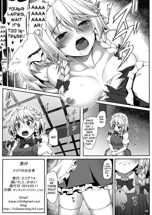  [Area14 (Kasei)]  Maid no Oshigoto | A Maid's Duty  (Touhou Project) [English] [Digital]