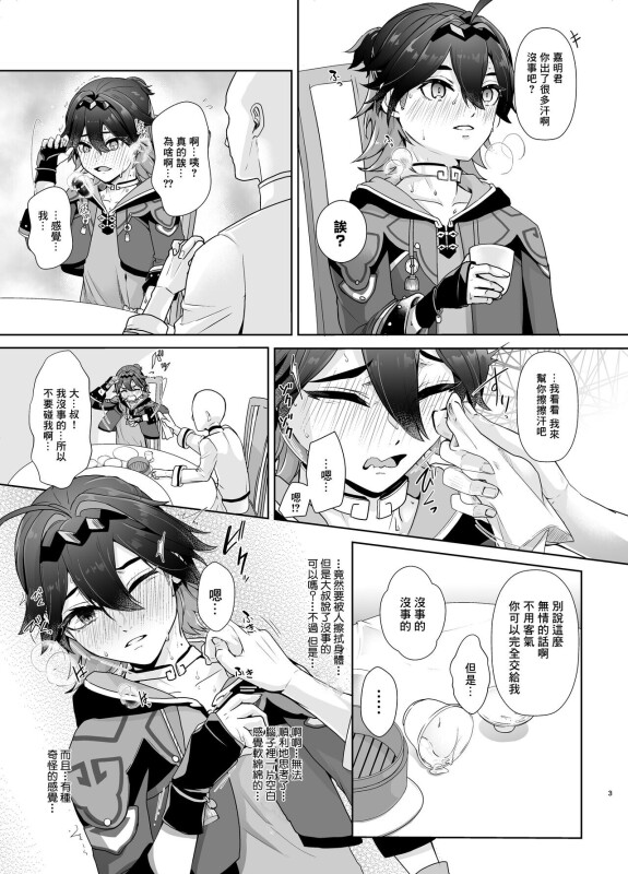  [Shinsei Lolishota (Kozi, Kuzumochi)]  Chuuka Shounen Biyaku Chuunyuu Itazura Kenbunroku丨中華少年媚薬注入惡作劇見聞録  (Genshin Impact) [Chinese] [海棠零] [Digital]