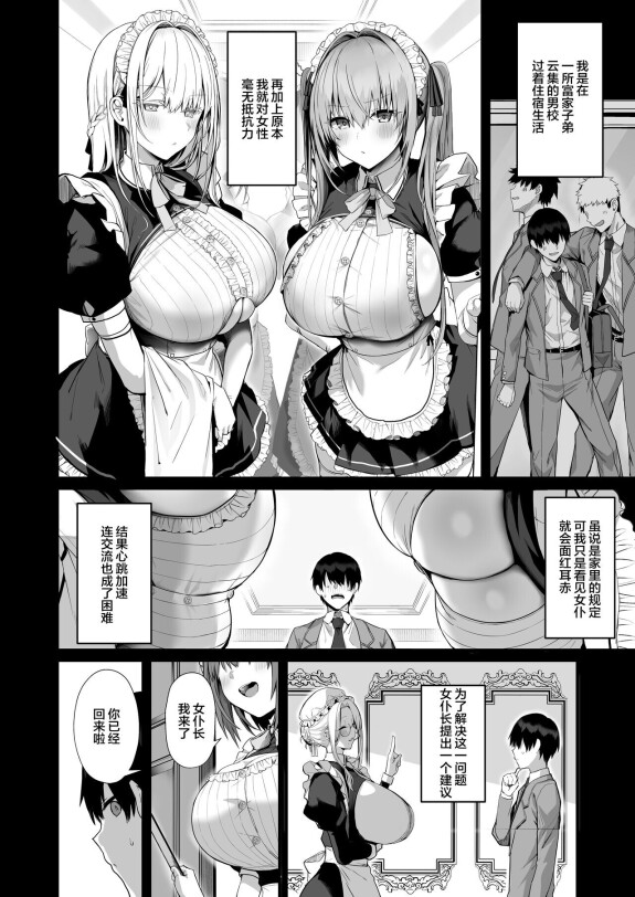  (C104) [Flock Blue (Blue_Gk)]  ラブメイド -優しくてあまあまな巨乳エロメイドさんとセックスしまくるお話（是小狐狸哦）