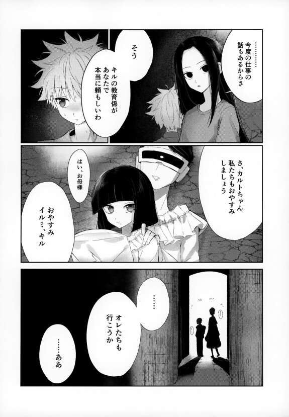  (ENDLESS×HUNTER HARU2024) [Usagijima (Chiso)]  Oyasumi no Ato ni  (Hunter x Hunter)