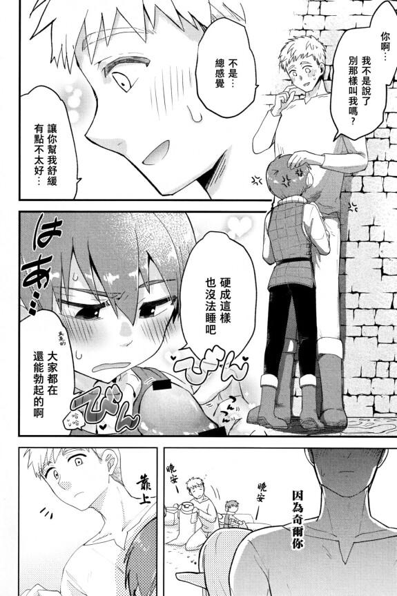  [Aisukureyo (Hoshikuzu Noyu)]  29-sai Gouhou Shota ｜29歲合法正太  (Dungeon Meshi) [Chinese] [貓漢化]