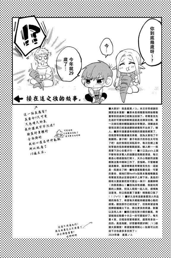  [Aisukureyo (Hoshikuzu Noyu)]  29-sai Gouhou Shota ｜29歲合法正太  (Dungeon Meshi) [Chinese] [貓漢化]