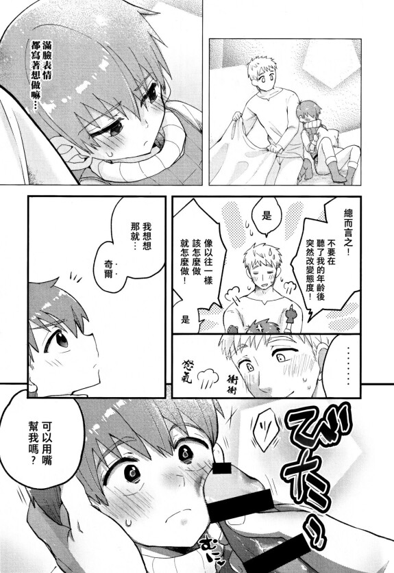  [Aisukureyo (Hoshikuzu Noyu)]  29-sai Gouhou Shota ｜29歲合法正太  (Dungeon Meshi) [Chinese] [貓漢化]