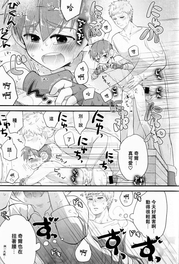  [Aisukureyo (Hoshikuzu Noyu)]  29-sai Gouhou Shota ｜29歲合法正太  (Dungeon Meshi) [Chinese] [貓漢化]