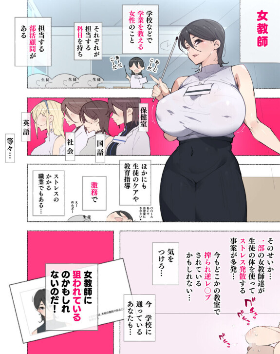  [Aikokusha (Agobitch Nee-san)]  Onna Kyoushi-tachi  ~Soko no Kimi! Ato de Seikyouiku Shidoushitsu e Kinasai!~ [DL]