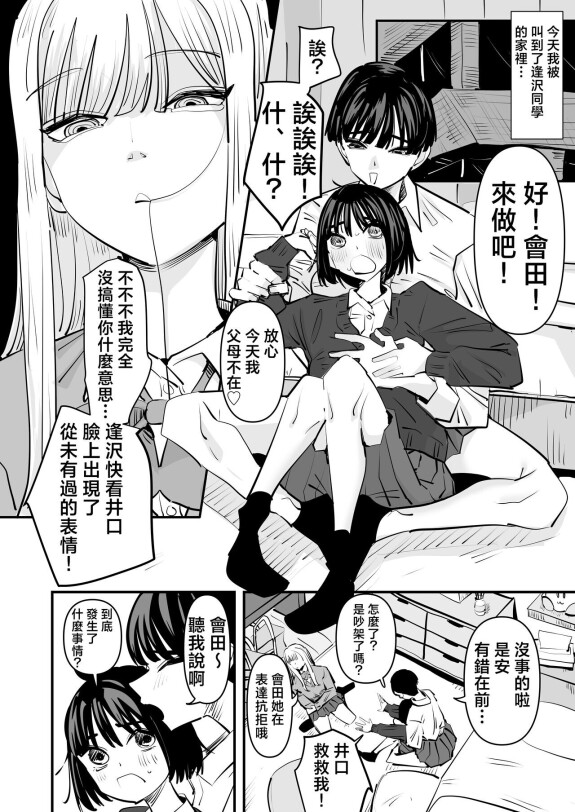  [Aweida]  Yuri SEX nomani Hasama chatta Hanash 被百合夾在之間做愛的故事  [Chinese] [沒有漢化]