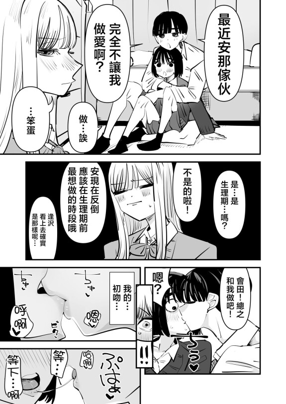  [Aweida]  Yuri SEX nomani Hasama chatta Hanash 被百合夾在之間做愛的故事  [Chinese] [沒有漢化]