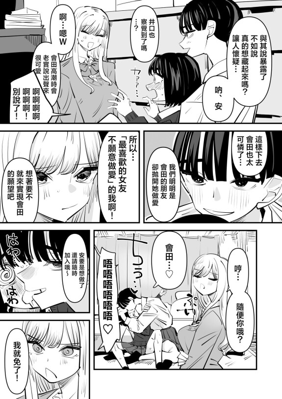  [Aweida]  Yuri SEX nomani Hasama chatta Hanash 被百合夾在之間做愛的故事  [Chinese] [沒有漢化]