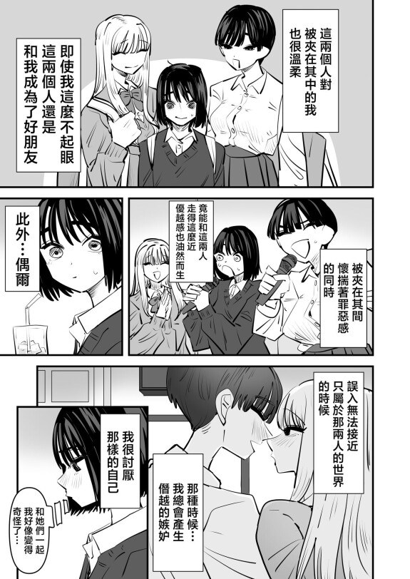  [Aweida]  Yuri SEX nomani Hasama chatta Hanash 被百合夾在之間做愛的故事  [Chinese] [沒有漢化]