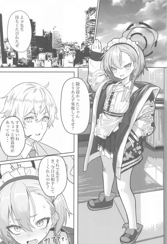  (C104) [Stylish Marunage (Patricia)]   Kire Chirakashi nagara mo, Nandakanda to Sensei no Iu Koto Kiite Kureru Neru Paisen no Hon  (Blue Archive)