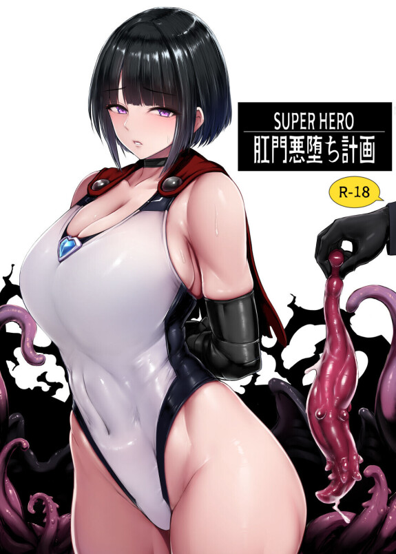  [Koumondou (Ishimura)]   SUPER HERO Koumon Akuochi Keikaku