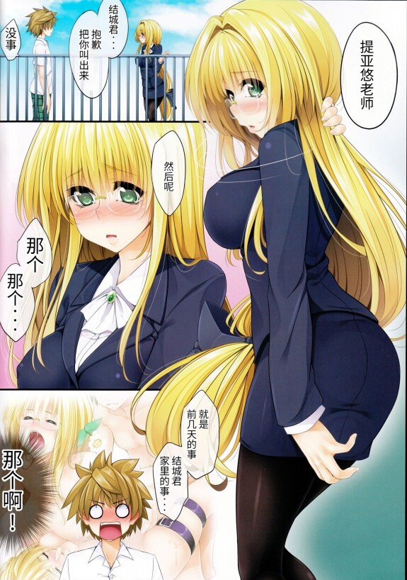  (C84) [Yumeyoubi (Kazumu)]  DY-02  (To Love-Ru Darkness) [Chinese] [天使半机翻汉化]