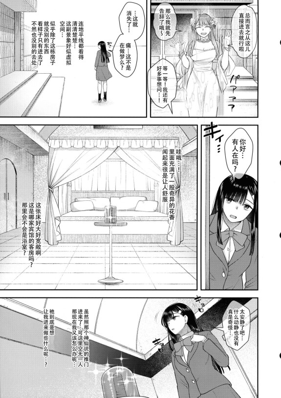  (Futaket 31) [Silicon Jichou (Condessa)]  Watashi wa Ochinchin no Kami-sama ni Deatta | 我遇见了肉棒女神，祂引我去那殿里，心中便无了挂碍。 [Chinese] [黄记汉化组]