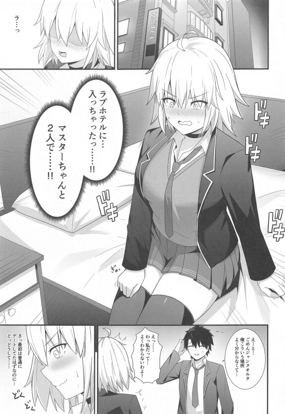  (C104) [Natsuzame]  Orita-chan Koko  LoveHo desu!   (Fate/Grand Order)