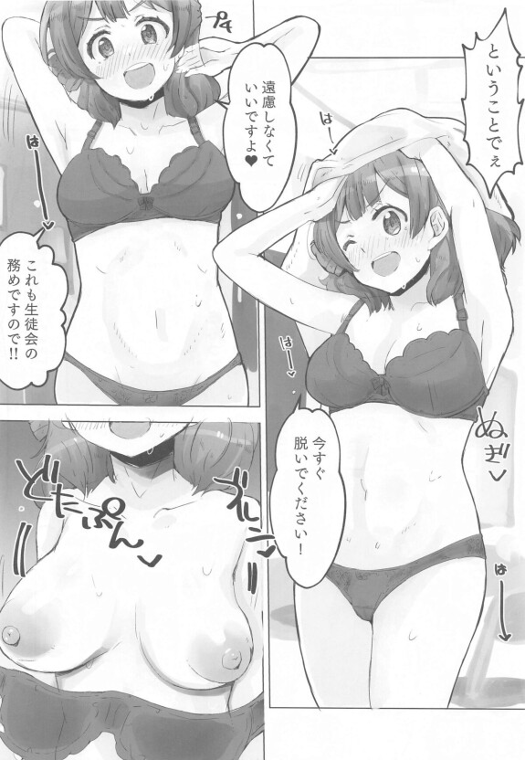  (C104) [cloudair (Katsuto)]  Seitokai  Shomu P no Doutei  o Kuu no Maki - General Affairs of the Student Council Takes the Producers Virginity.  (Gakuen IDOLM@STER)