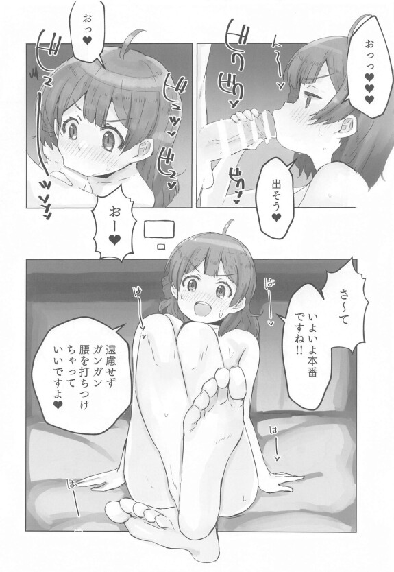  (C104) [cloudair (Katsuto)]  Seitokai  Shomu P no Doutei  o Kuu no Maki - General Affairs of the Student Council Takes the Producers Virginity.  (Gakuen IDOLM@STER)