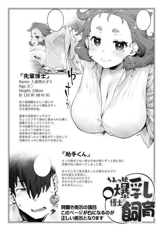  [Sago Jou (Seura Isago)]  ちみっ娘爆乳博士の飼育  [Digital]