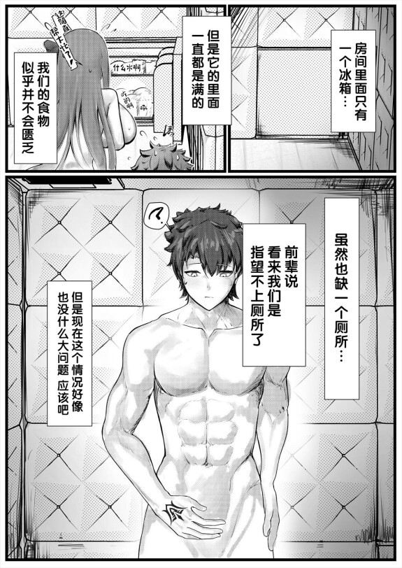  [Sirosoil] Sex Shinai to Derenai Heya ni Tojikomerareta BB-chan-tachi Manga (Fate/Grand Order) [Chinese] [不咕鸟汉化组]