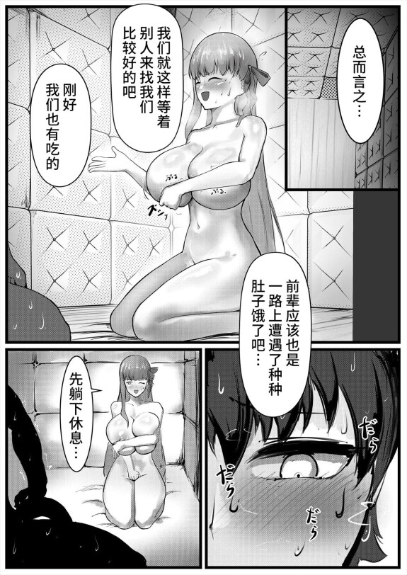  [Sirosoil] Sex Shinai to Derenai Heya ni Tojikomerareta BB-chan-tachi Manga (Fate/Grand Order) [Chinese] [不咕鸟汉化组]