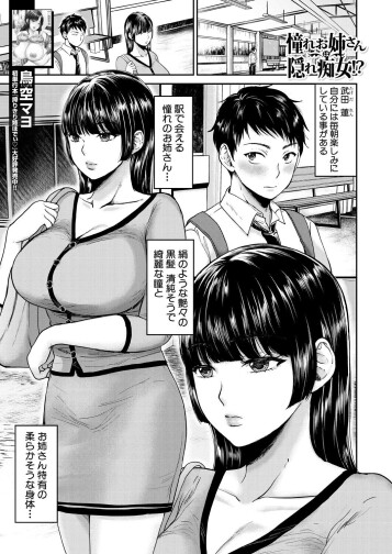  [鳥空マヨ] 憧れお姉さんは隠れ痴女!? (コミックミルフ 2023年10月号 Vol.74)