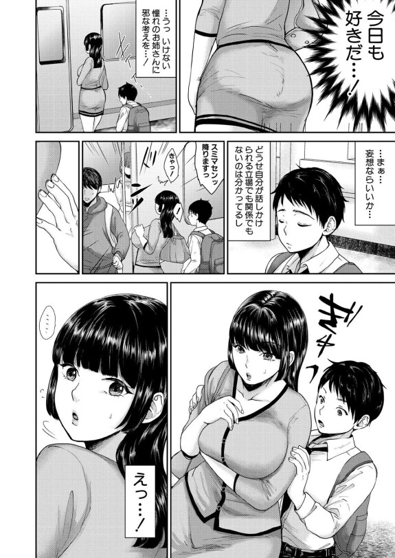  [鳥空マヨ] 憧れお姉さんは隠れ痴女!? (コミックミルフ 2023年10月号 Vol.74)