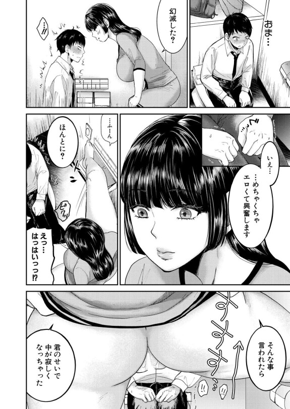  [鳥空マヨ] 憧れお姉さんは隠れ痴女!? (コミックミルフ 2023年10月号 Vol.74)