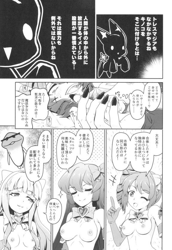 (COMIC1☆24) [MIDLY (Midorinocha)] Kaishaku chigai ni akogarete (Mahou Shoujo ni Akogarete)