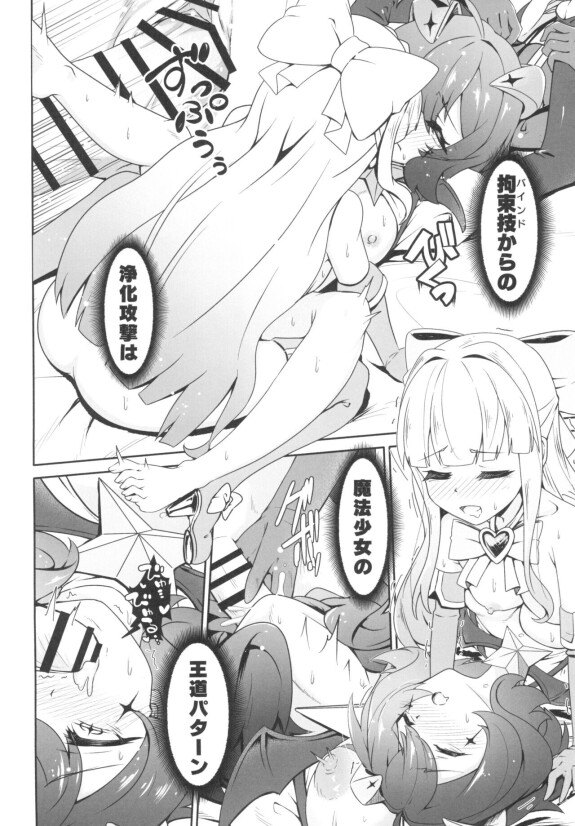 (COMIC1☆24) [MIDLY (Midorinocha)] Kaishaku chigai ni akogarete (Mahou Shoujo ni Akogarete)