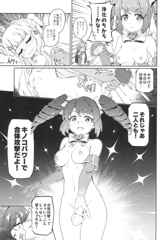 (COMIC1☆24) [MIDLY (Midorinocha)] Kaishaku chigai ni akogarete (Mahou Shoujo ni Akogarete)