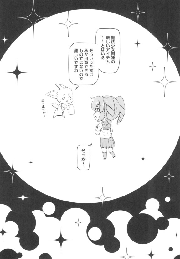 (COMIC1☆24) [MIDLY (Midorinocha)] Kaishaku chigai ni akogarete (Mahou Shoujo ni Akogarete)