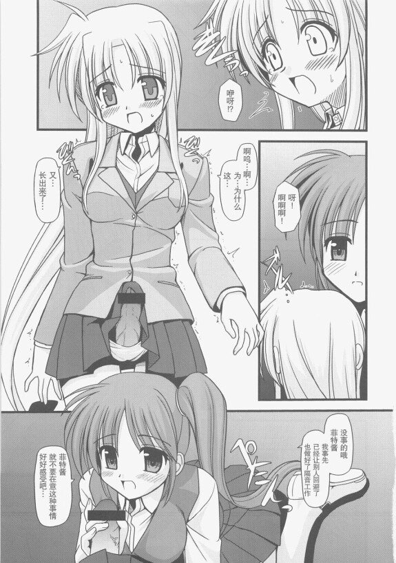 (C73)[Aji Zukushi(Kitamiya Genbu)]ALTER EGO(마법 소녀 감성적인 Nanoha)[중국][透明声彩汉化组]