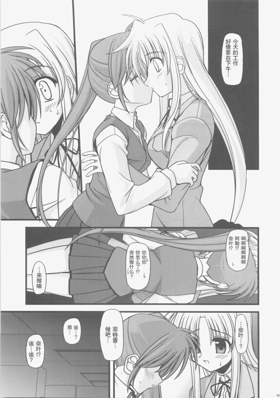 (C73)[Aji Zukushi(Kitamiya Genbu)]ALTER EGO(마법 소녀 감성적인 Nanoha)[중국][透明声彩汉化组]