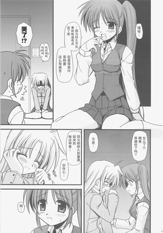 (C73)[Aji Zukushi(Kitamiya Genbu)]ALTER EGO(마법 소녀 감성적인 Nanoha)[중국][透明声彩汉化组]