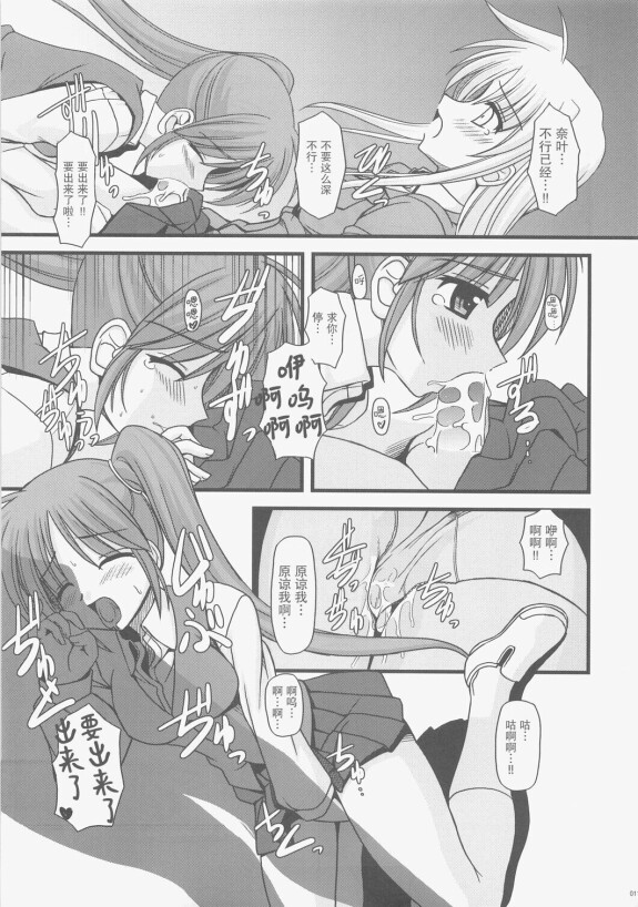 (C73)[Aji Zukushi(Kitamiya Genbu)]ALTER EGO(마법 소녀 감성적인 Nanoha)[중국][透明声彩汉化组]