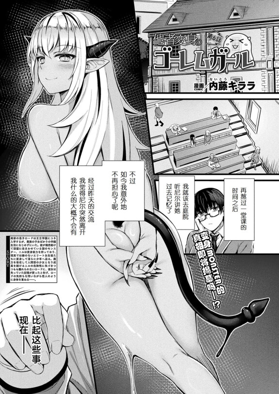 [Naitou Kirara] Tasha Henshin no Golem Girl Ch. 6 (CÓMIC Irreal 2024-02 Vol. 107) [Chino] [cauli人人]] [Digital]